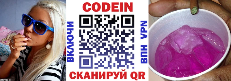 Codein напиток Lean (лин)  Купить  Александровское 